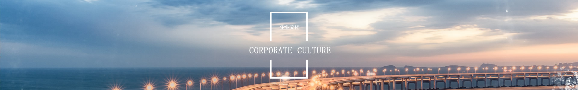 企業(yè)文化 - 自貢市國有資本投資運營集團有限公司