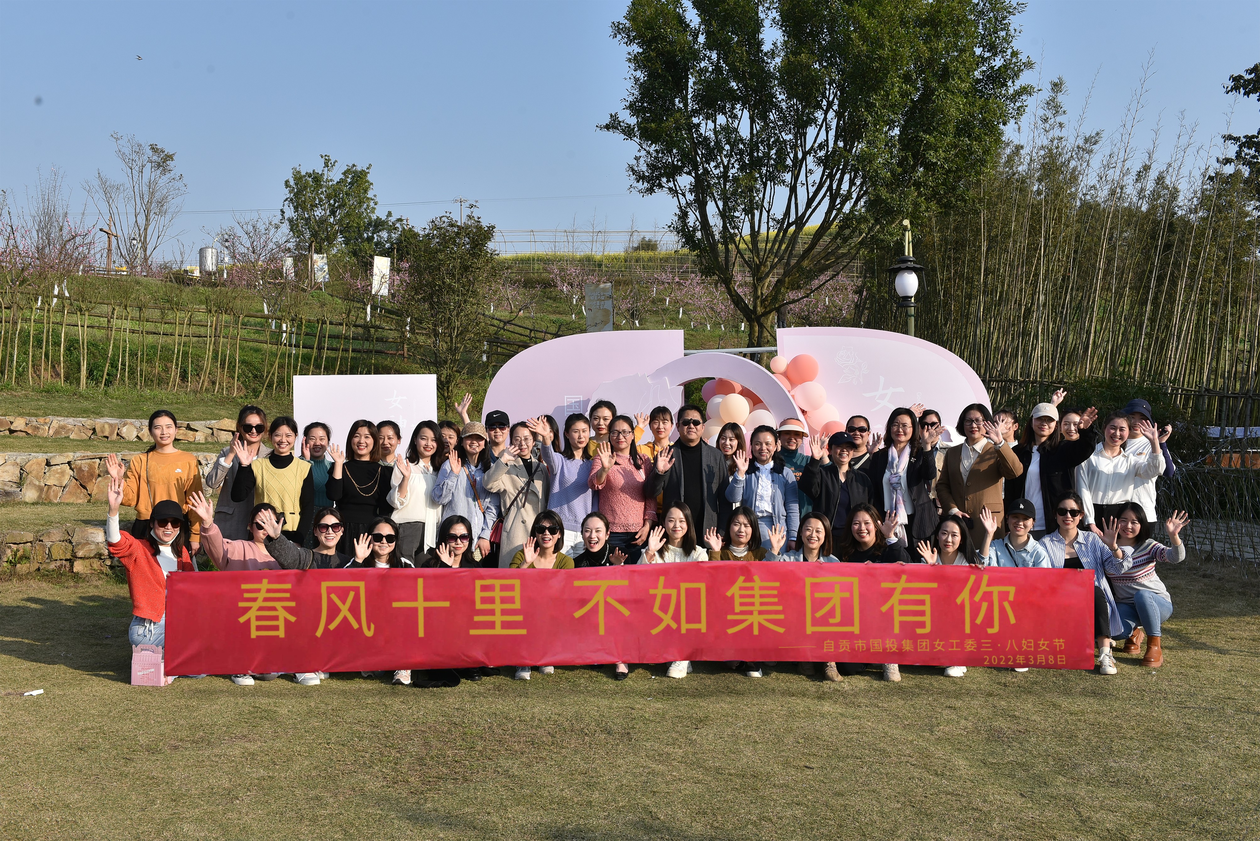 春風(fēng)十里，不如國投有你 --自貢國投集團三八婦女節(jié)活動